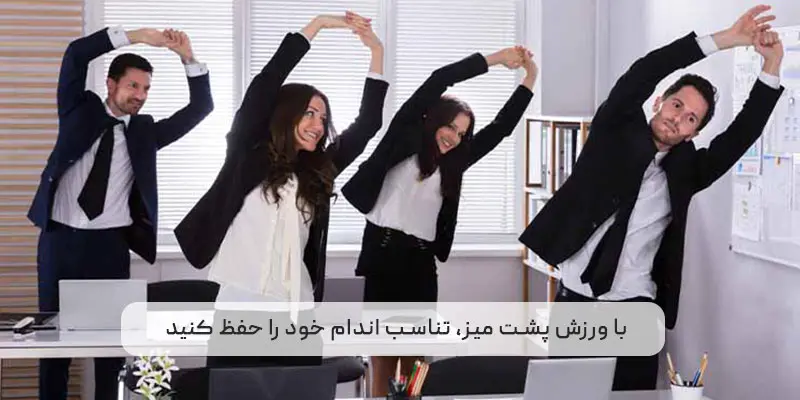ورزش پشت میز!